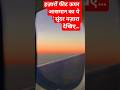 निकल चुके हैं दिल्ली से गोवा,ब्लॉकचेन की ट्रेनिंग और अपने सपनों की ओर… 🚀🔥हज़ारों फीट ऊपर आसमान का ये