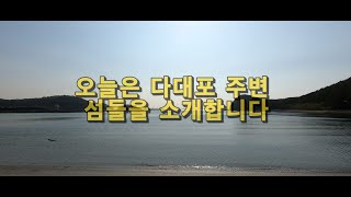 동호도 영상