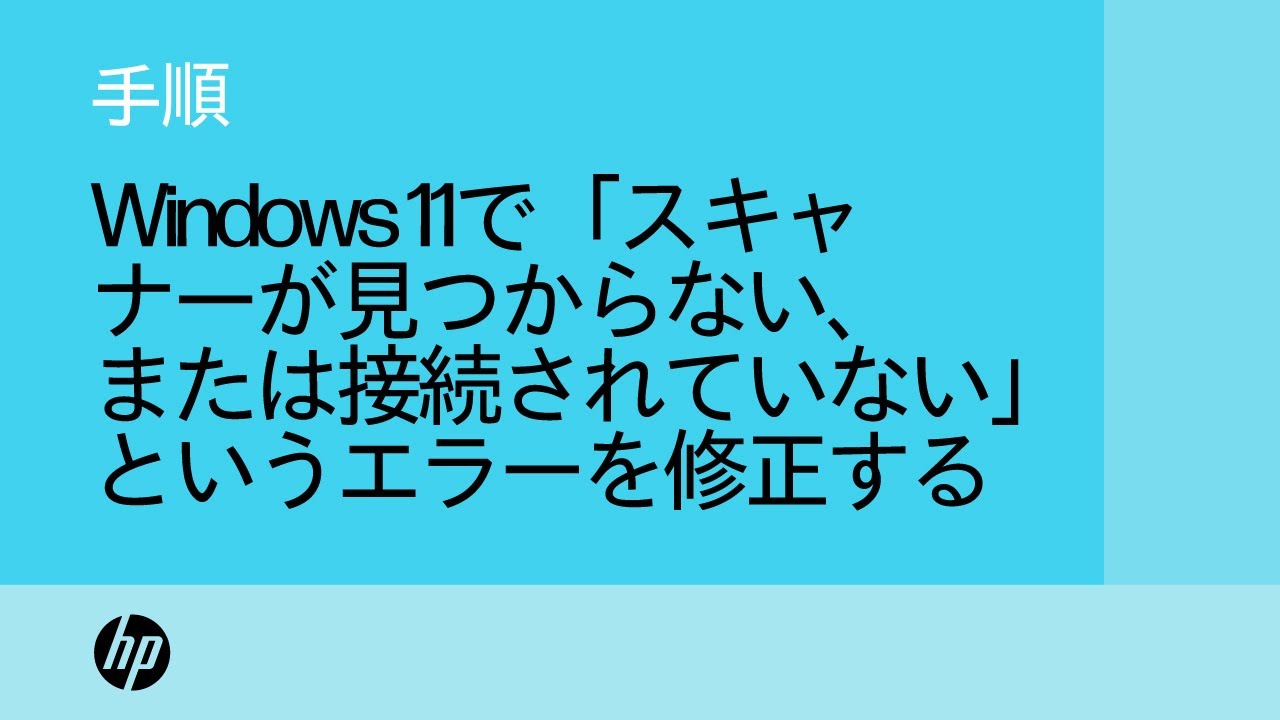 emi様 おまとめ 3点 Windows 11で「スキャナーが見つからない、または接続されていない