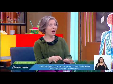 სეზონური დაავადებები ფსიქიკური პრობლემების დროს