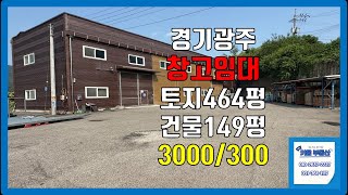 👍 냉장, 냉동 창고 임대 /경기광주 무갑리 창고/ 사무실 있음 / 단독건물 단독마당#초월키움부동산  #경기광주공장 #경기광주제조업 #공장키움