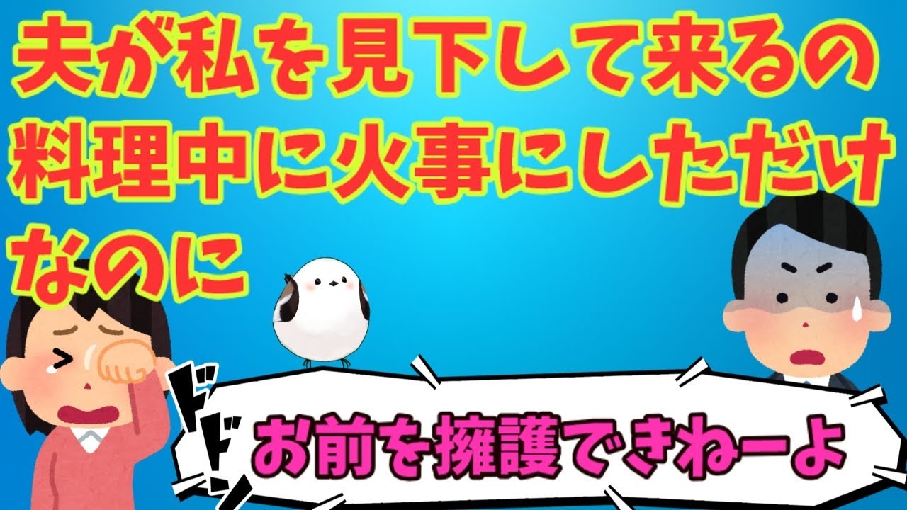 夫が私を見下してきますイライラしました