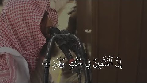 إن المتقين في جنات وعيون - ايات خاشعه من سورة الذاريات بصوت الشيخ محمد اللحيدان