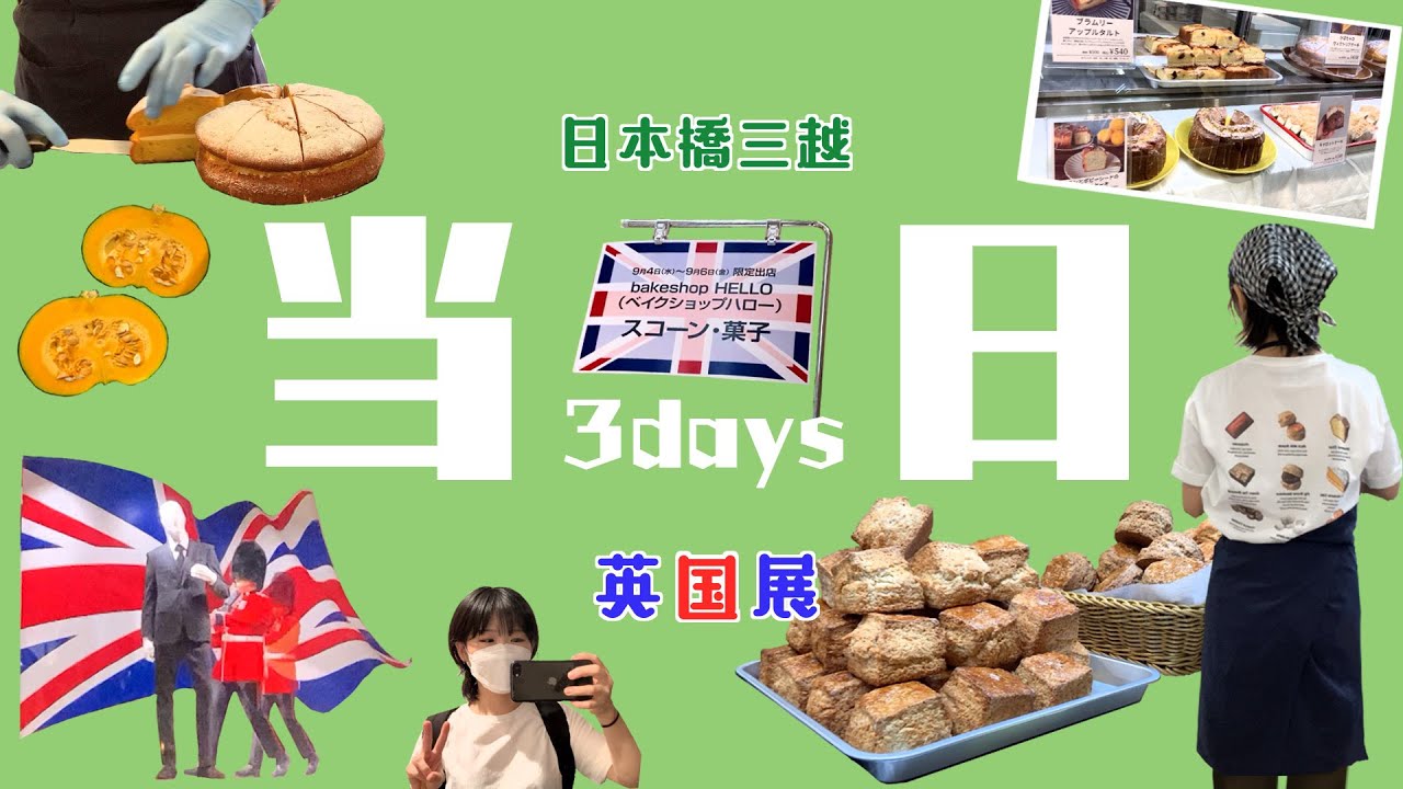 英国展当日レポート。挑戦の舞台裏！