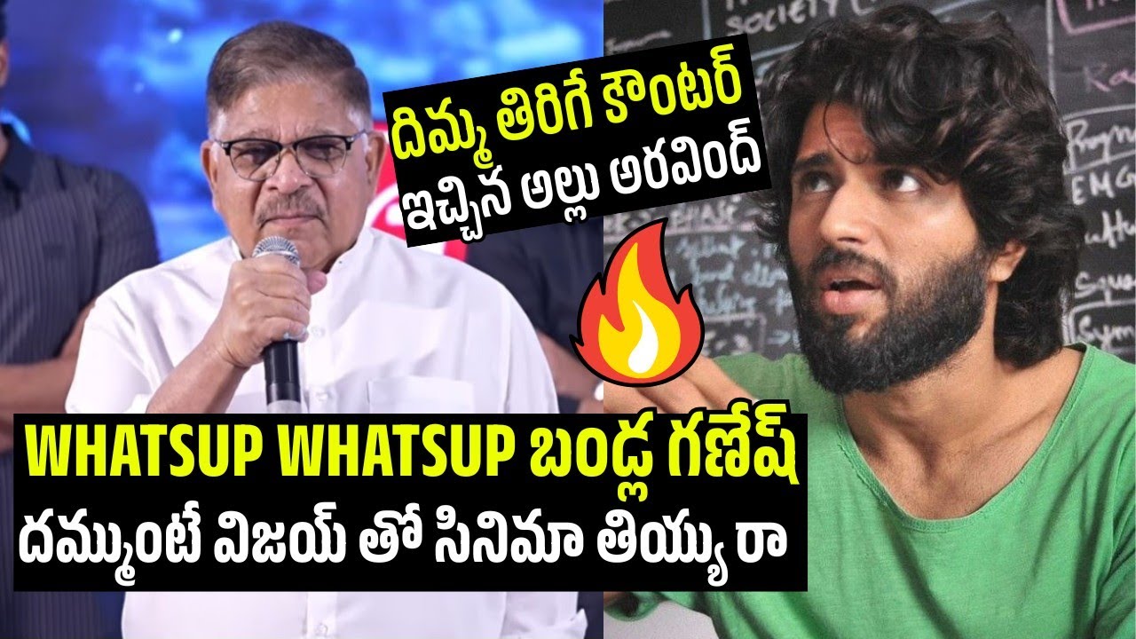 Producer Allu Aravind Speech At The Girlfriend Press Meet | Rashmika Mandana | Vijay Devarakonda 