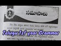 Inter 1st year Telugu grammar samasaalu (సమాసాలు) question answers material guide notes