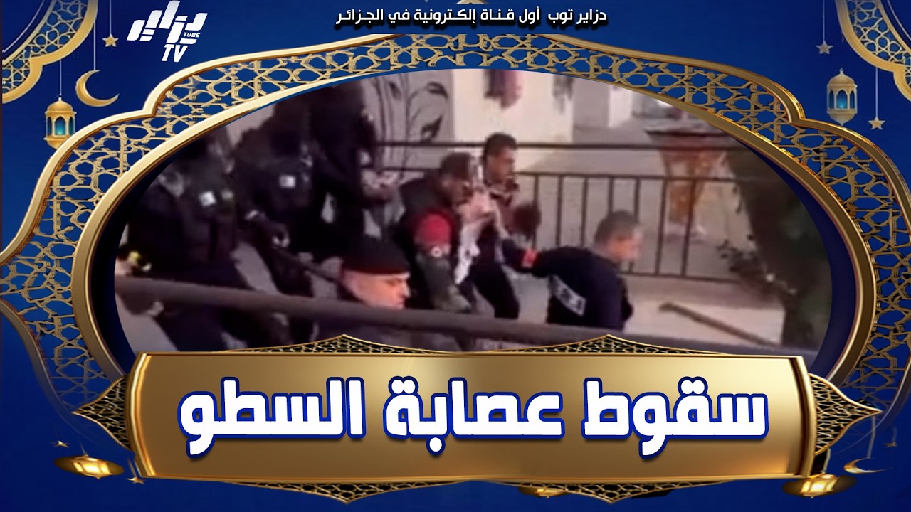 #شاهد..🔴🎥 فيديو يوثق جريمة سطو خطيرة بوهران… 🚔 الأمن يتحرك ويطيح بالمتورطين