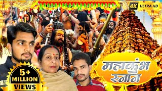 Mahakumbh  Comedy  Storie ft shrirdan nitup pankajk