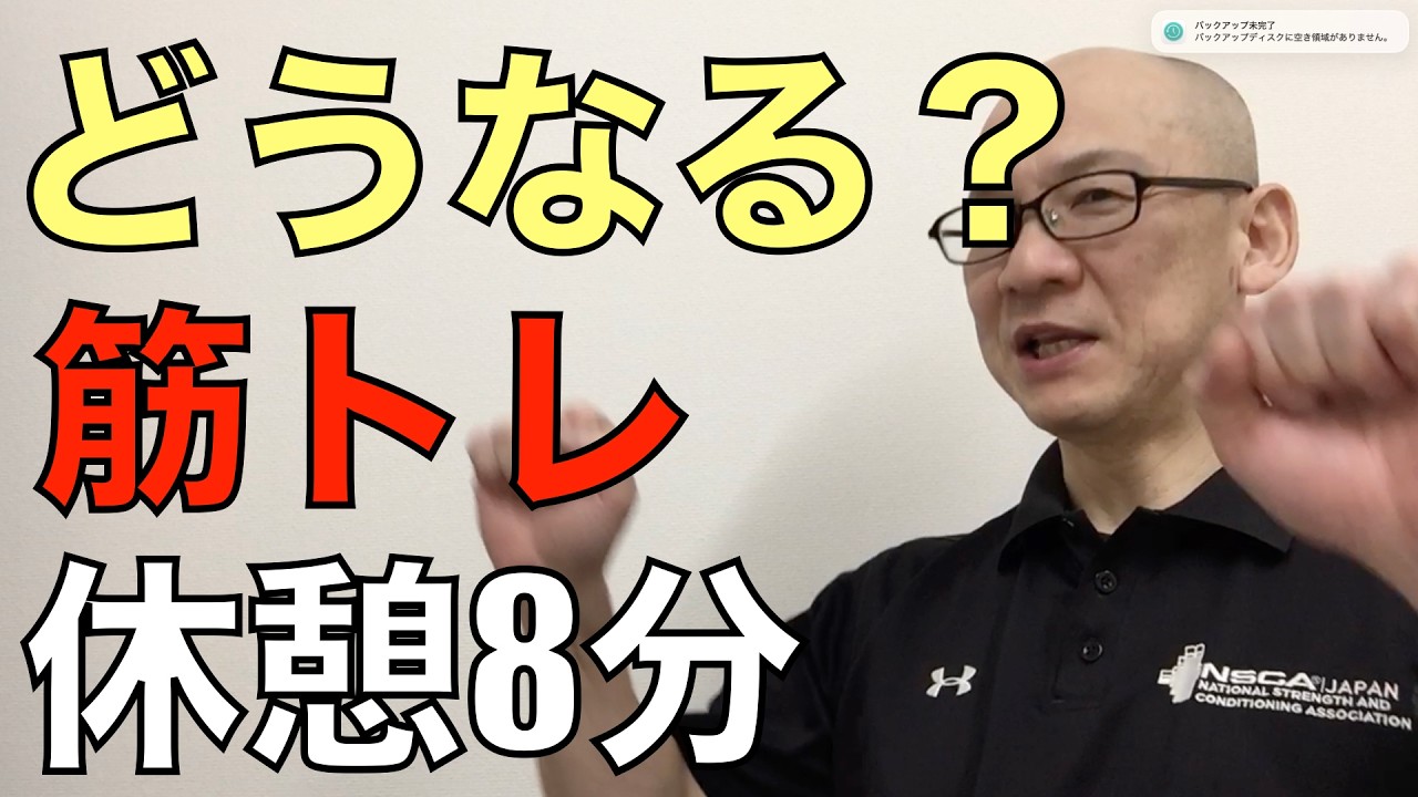 筋トレの休憩時間めっちゃ長くしたらどうなるのか？休憩8分