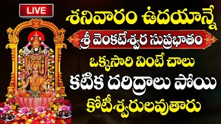 LIVE : Venkateswara Suprabatam | Saturday Special Songs | Lord Balaji Bhakthi Songs |