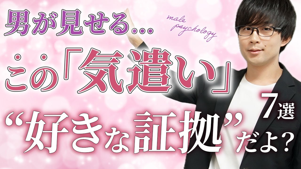 男が好意を抱いた女性だけに見せる特別な気遣い！７選！【脈ありサイン】