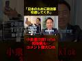小泉進次郎がTikTokアカウントを開設 #小泉進次郎 #政治 #tiktok