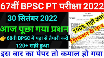 67th BPSC PT Answer Key 2022|| 67th Bpsc (1-150) Original Answer Key|| Set Wise Answer Key BPSC