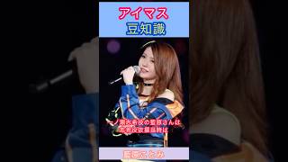 アイマス豆知識:一ノ瀬志希役のオーディションを受けた藍原さんの話