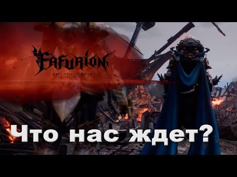 ФАФУРИОН - Дракон, которого все ждали (Разбор трейлера)