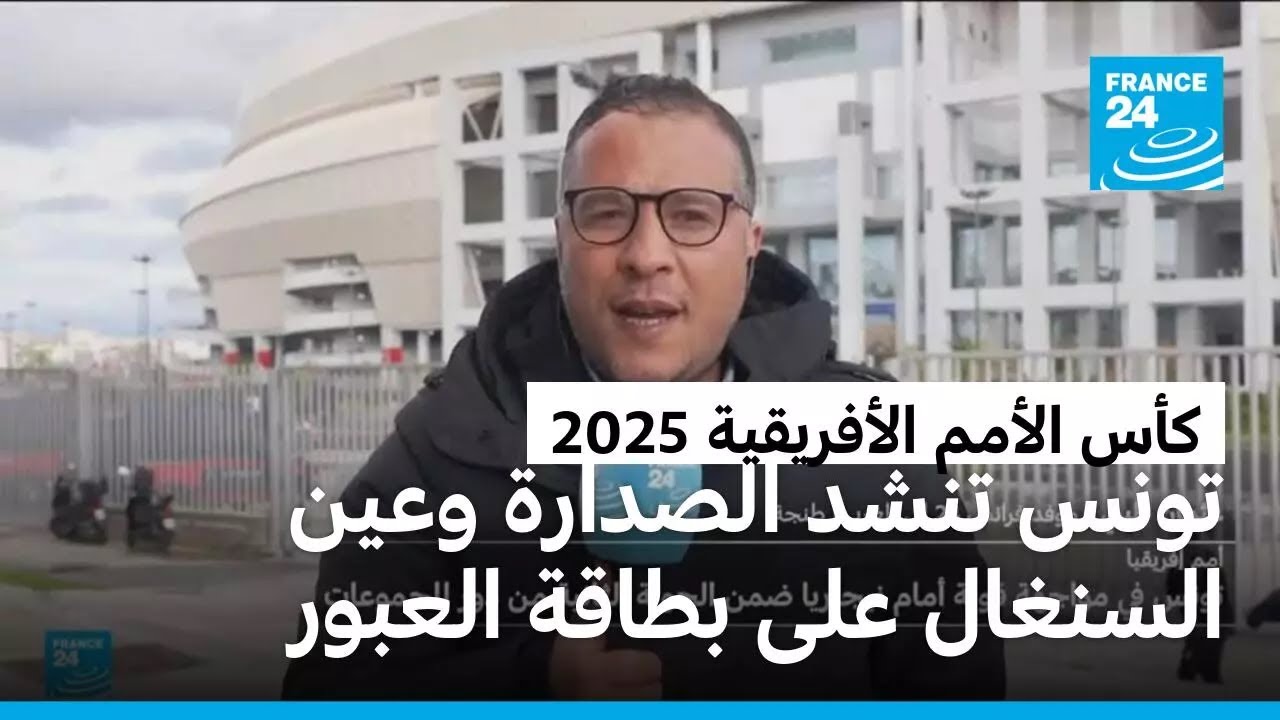 ��� ����� ��������� 2025: ���� ���� �� ������� �� ������� �������� ����������� ����� �� �������
 - نشر قبل 8 دقيقة