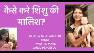 Newborn baby massage- step by step (HINDI)|कैसे करे शिशु की मालिश? |बेबी की मालिश का सही तरीका screenshot 2