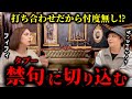 【やらせ無し】打ち合わせから全開で政治に切り込むフィフィさんがヤバすぎた【TOLANDVLOG】