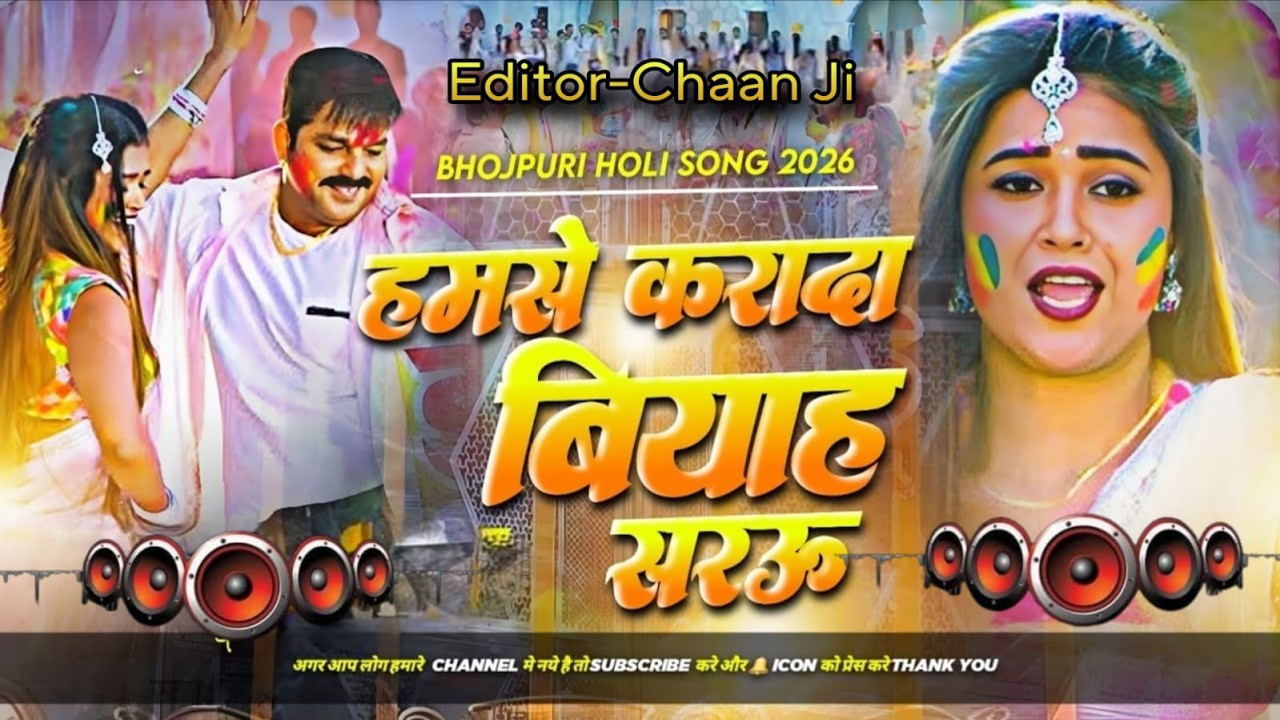 Hamse Karada Biyah Sarau | Dj Remix Holi Song | #Pawan Singh | Holi Song Dj Mix