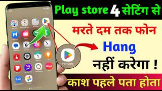 4 Hidden Play Store Settings to Fix Phone Lag | 4 New Settings to Solve Android Hanging Problems