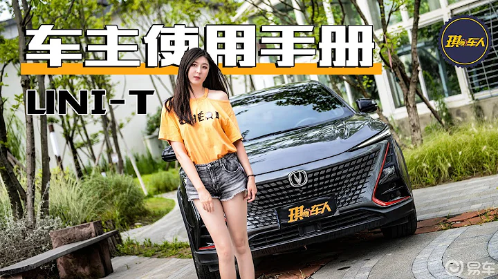 長安UNI-T扛造嗎？車主兩年真實用車體驗。 - 天天要聞