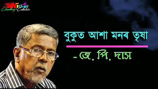 Bukut asha monor trixa ( বুকুত আশা মনৰ
তৃষা) - by j. p. das