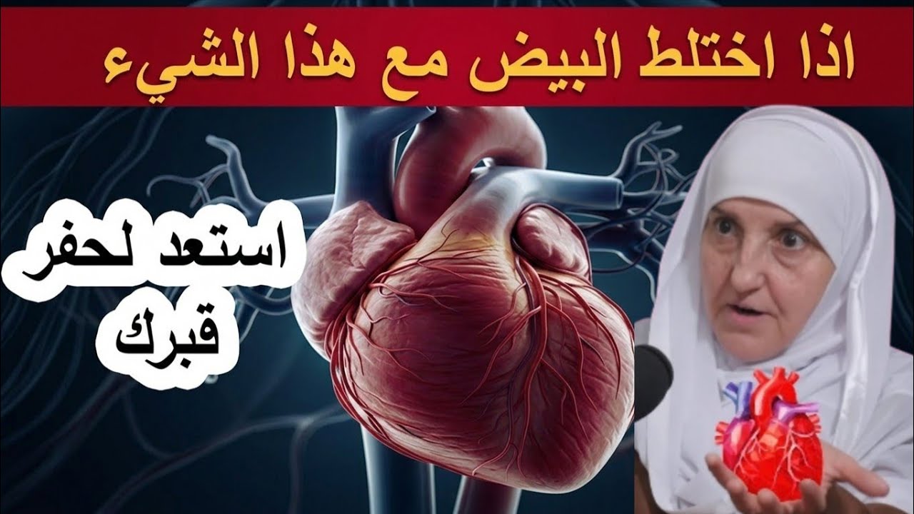 الْبَيْضُ الْقَاتِلُ الصَّامِت 5 أَخْطَاءِ خَطِيرَةِ تُحَوَّلُهُ إلَى سُمَّ دُونَ أَنْ تَدْرِي!