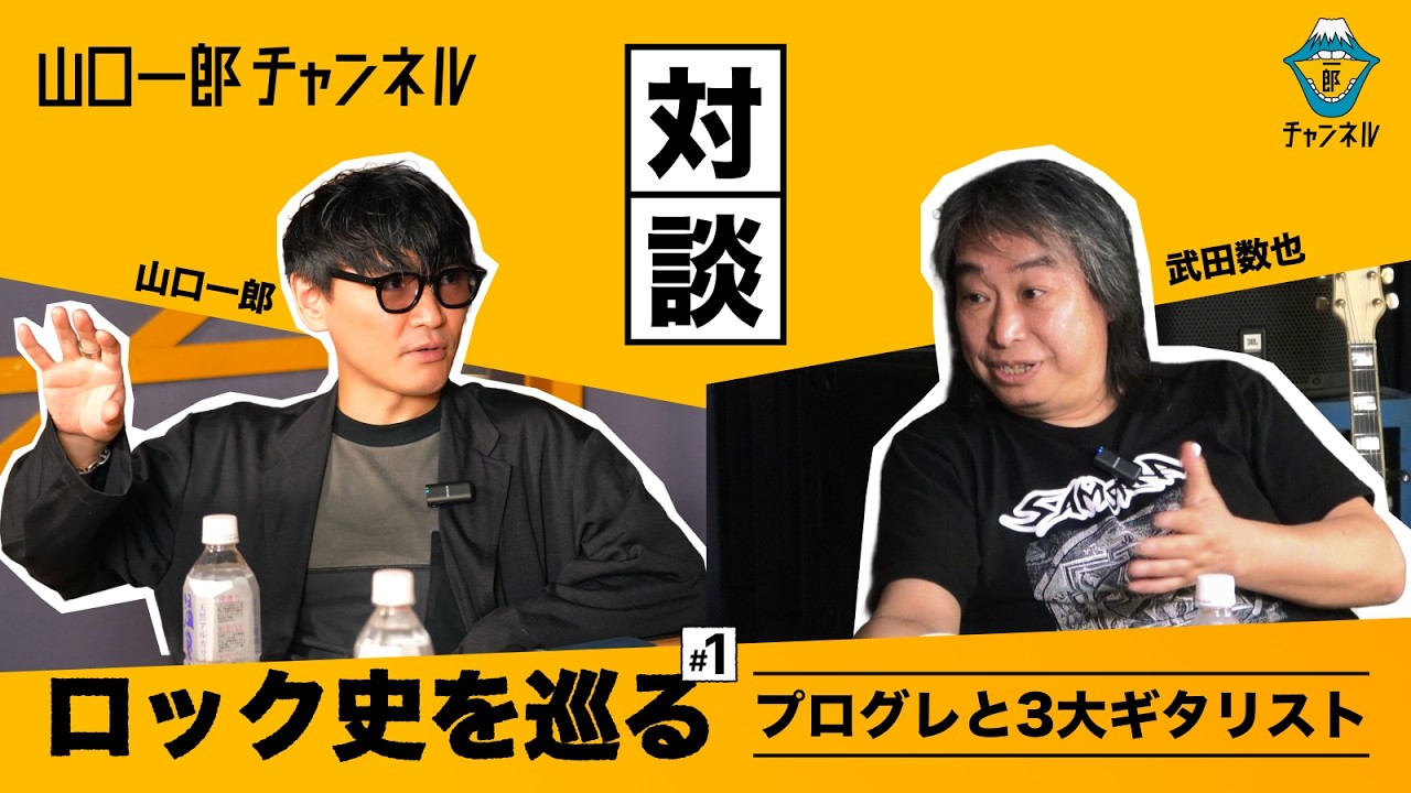 Ichiro Yamaguchi x Kazuya Takeda Conversation: 
