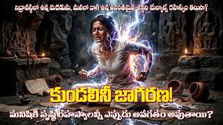 100% Brain Power & The 7 Chakras: కుండలిని మేల్కొంటే ఏం జరుగుతుంది? | Kundalini Dangers Explained