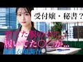 スーツ美人の廃棄衣類を、開けてみた