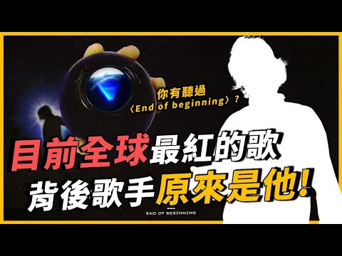 〈End of Beginning〉爆紅全球！打敗泰勒絲、獵魔女團的獨立歌手，背後歌手竟然是他？充滿前衛和迷幻的音樂風格？｜Djo｜OMIO_BEN
