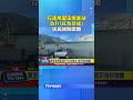 花蓮萬里溪堰塞湖急升「紅色警戒」居民強制撤離 #花蓮 #堰塞湖