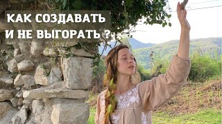 Как гармонично создавать проекты/ женские круги ?