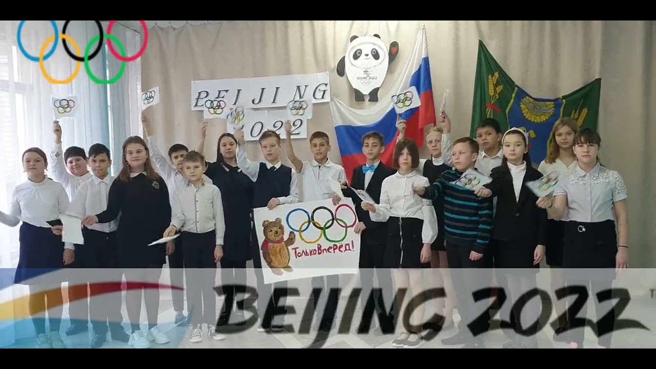 Мы верим твердо в героев спорта слушать. Олимпиада 2022. Олимпиада 2022 Россия фото с соревнований. Класс участия в Олимпиаде что это. Конкурсы и олимпиады России.