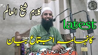 latest•Kalam e Sheikh ul Alam ra•Kanihama Magam Ijtima Bayaan•Mufti Mushtaq Ahmad Qasmi Sahab db