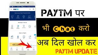 Paytm app Update||Paytm 'Inbox' Feature enabled in india|By Tg screenshot 5