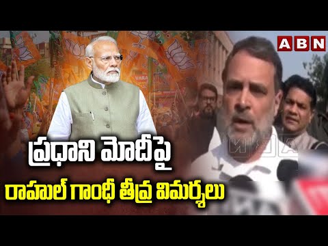 Rahul Gandhi Sensational Comments On PM Modi Over US Trade Deal | ABN Telugu - ABNTELUGUTV