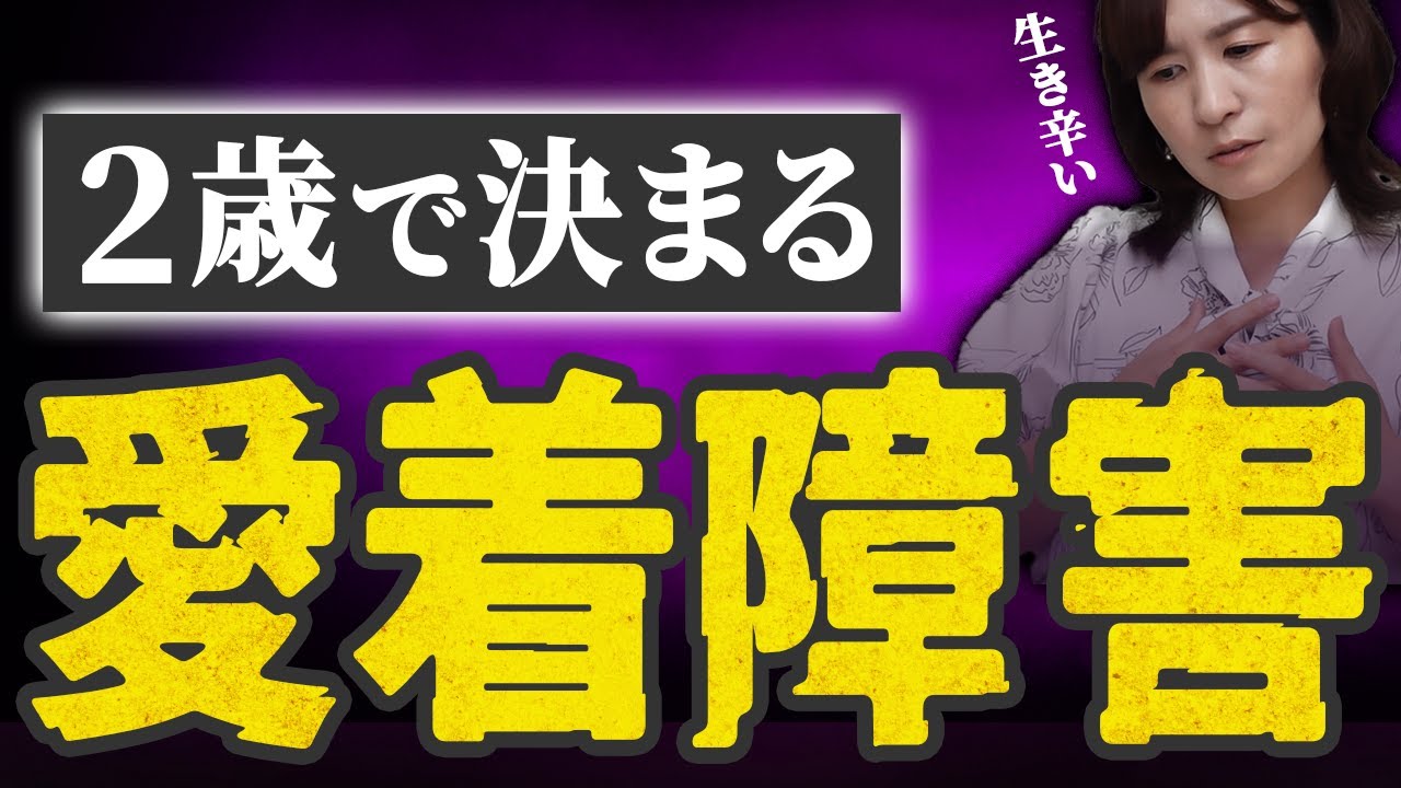 【愛されなかったサイン】毒親と愛着障害がもたらす症状と悪影響