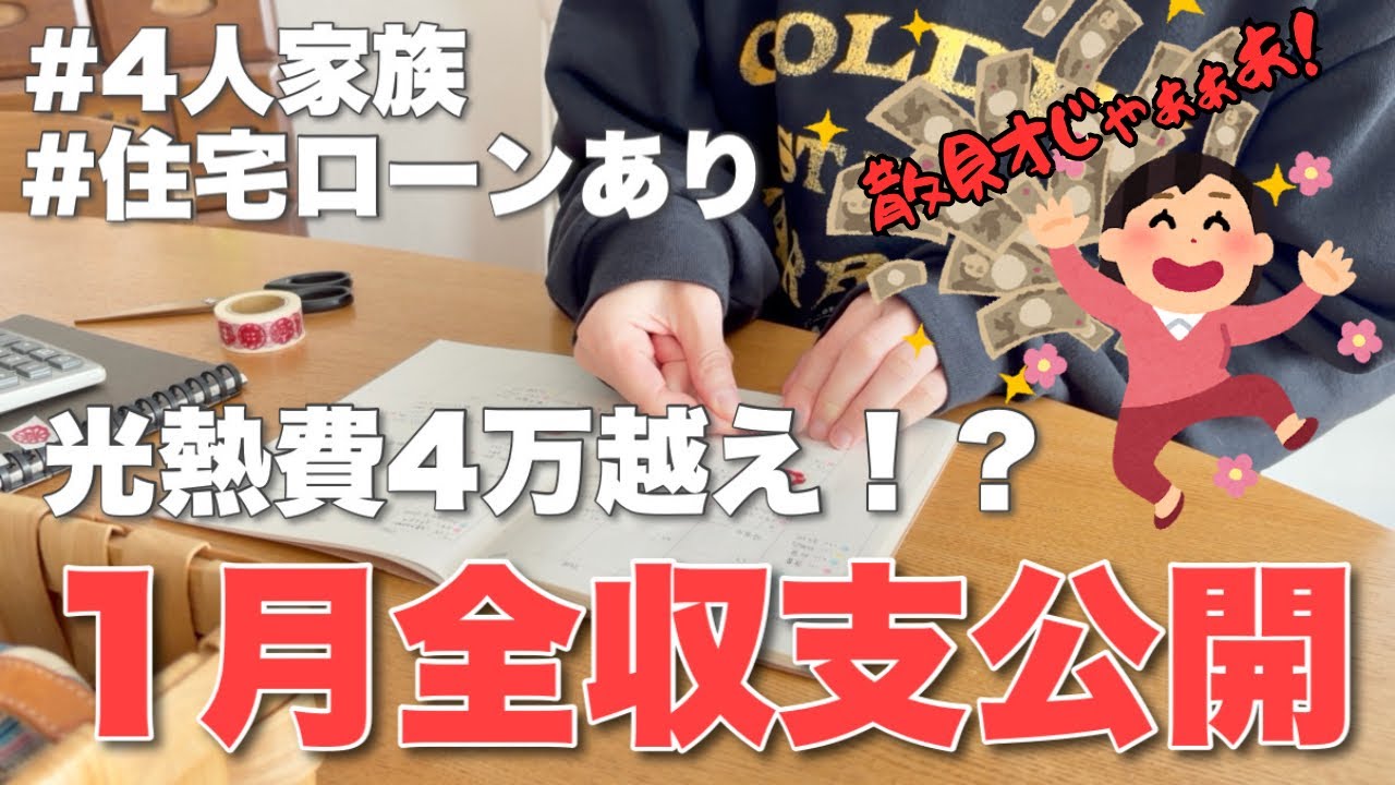【音声あり】帰省お出かけショッピング、諸々詰め込んだ一カ月の支出は過去最高額/4人家族/35年ローン/家計管理/年末調整還付金/雑談ラジオ/聞き流し動画