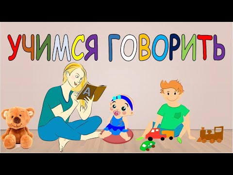 Учимся говорить. Первые слова. Карточки Домана. 2 часть.