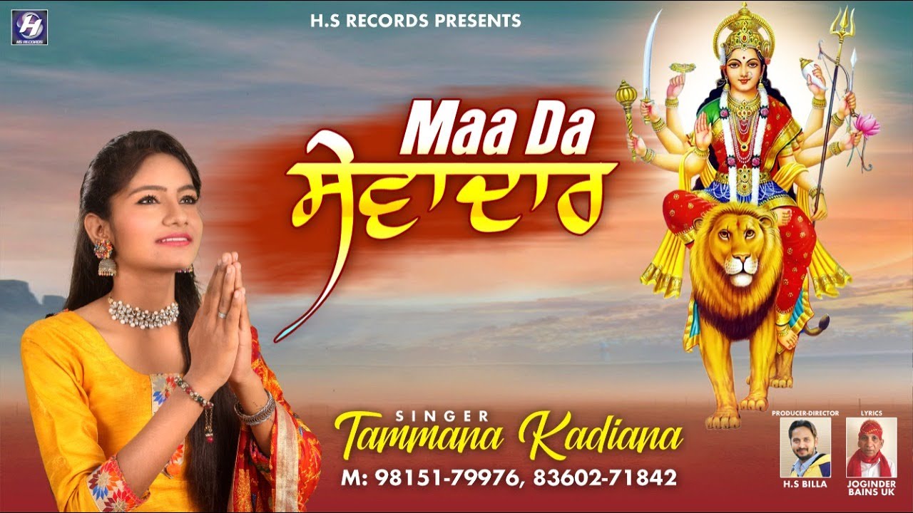 Maa Da Sewadar | Tammana Kadiana | New Latest Bhajan2022  | Full HD Video | HS Records |