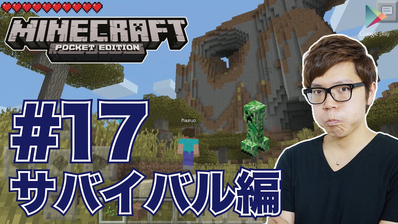 【マインクラフトPE】新サバイバル#17 ついに完成！ヒカキン牧場【ヒカキンゲームズ with Google Play】