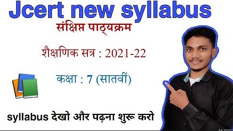 Jcert class 7 new syllabus | class 7 new syllabus 2022 | jcert class 7 syllabus Hds tutorial
