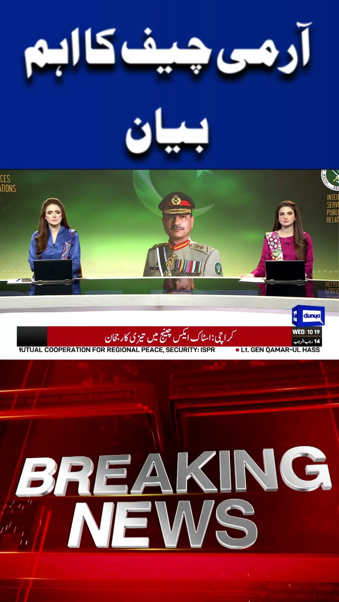 Warning For Afghanistan | Army Chief's Final Order on Terrorism | Dunya News #shortnews