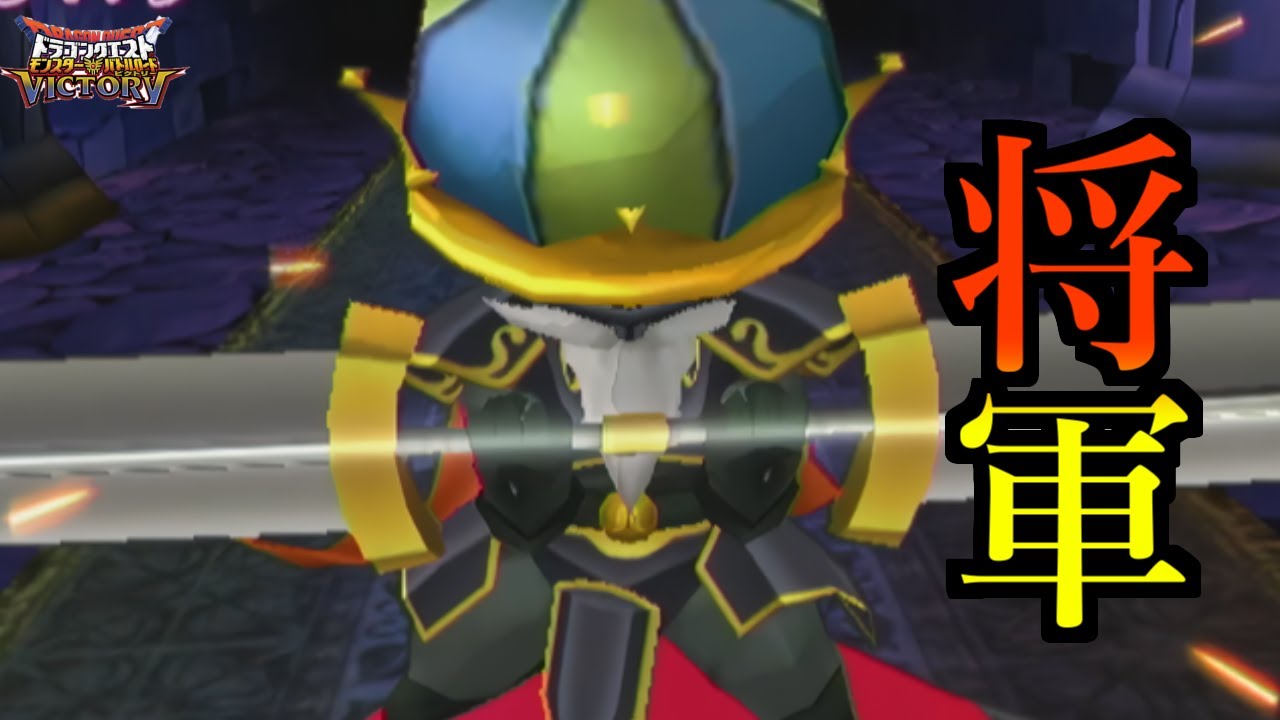 DQMBV】スライムジェネラルを使って真シドーに挑む - YouTube