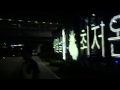 세종 방축천
