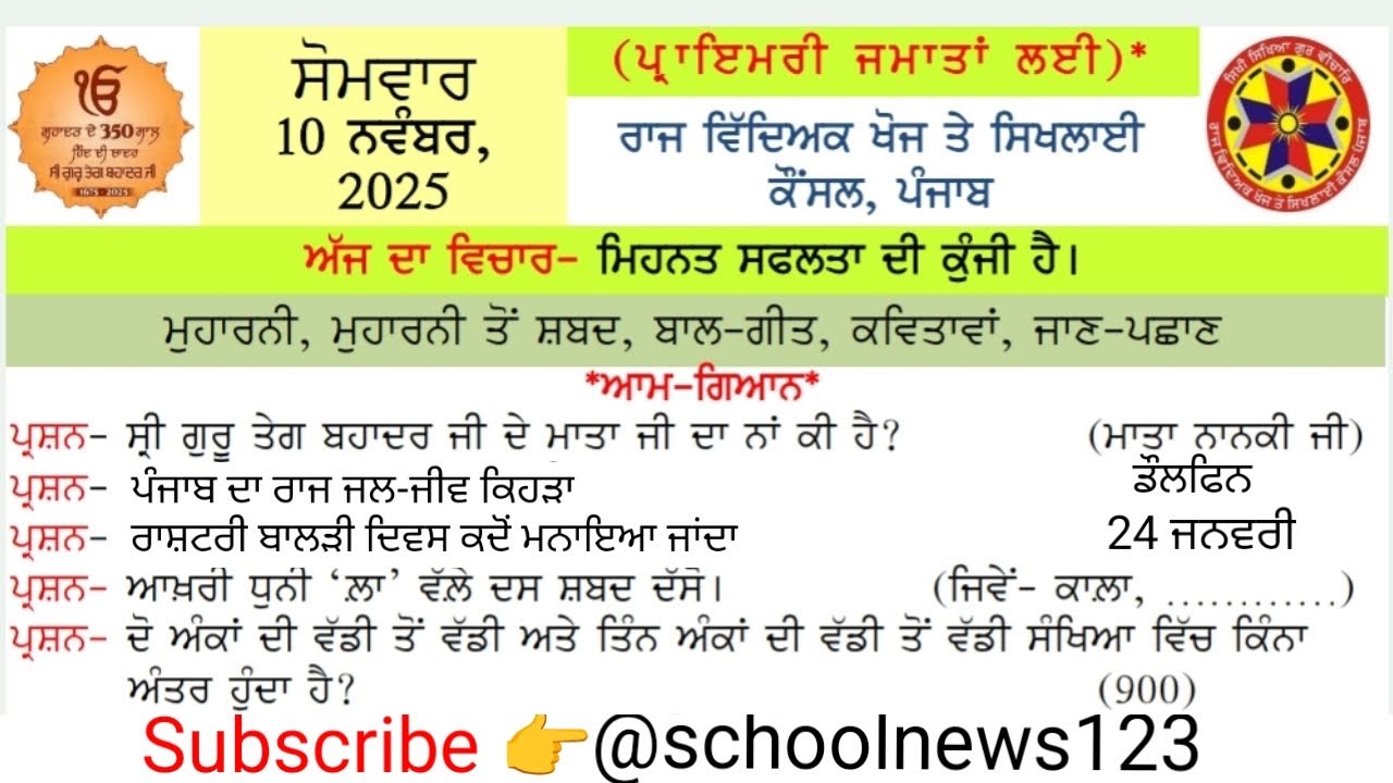 Morning slide 10 November 2025।morning slide🌄❤️।morning slide gk।