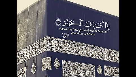 سورة الكوثر  القارئ : #بندر_بليلة