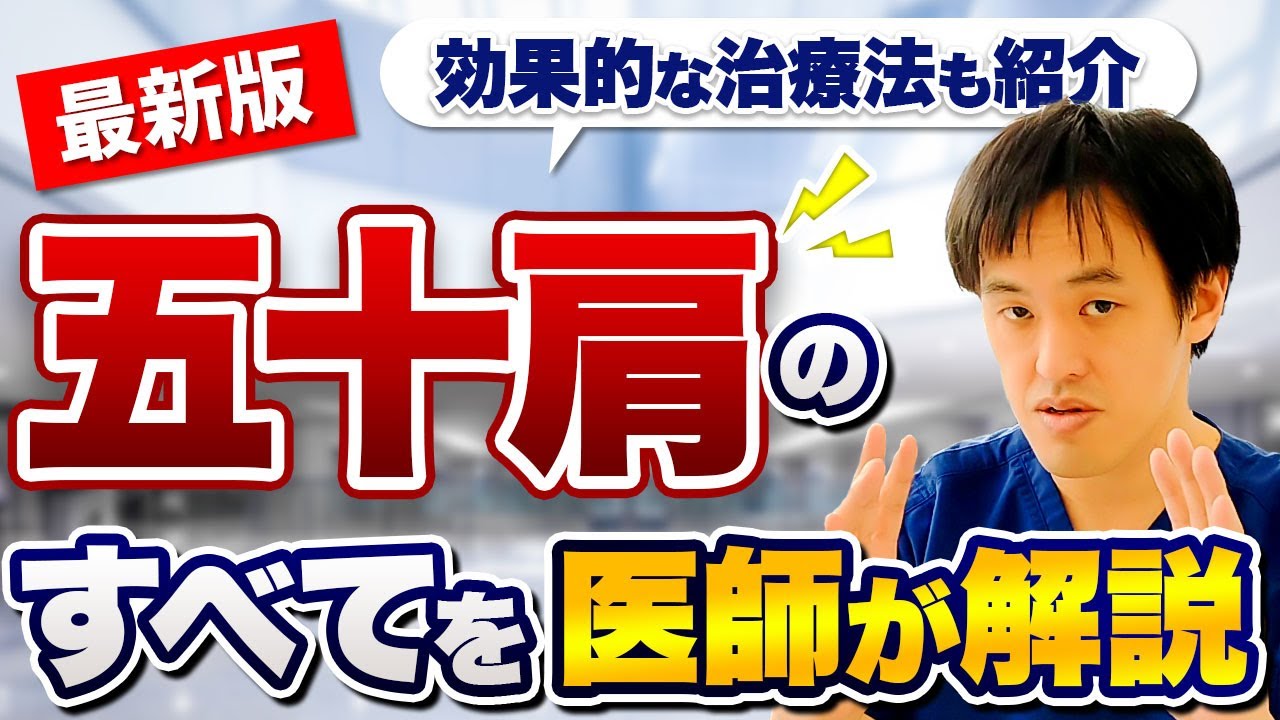 最新版】五十肩のすべてを医師が解説 原因・症状・診断・治療方法を