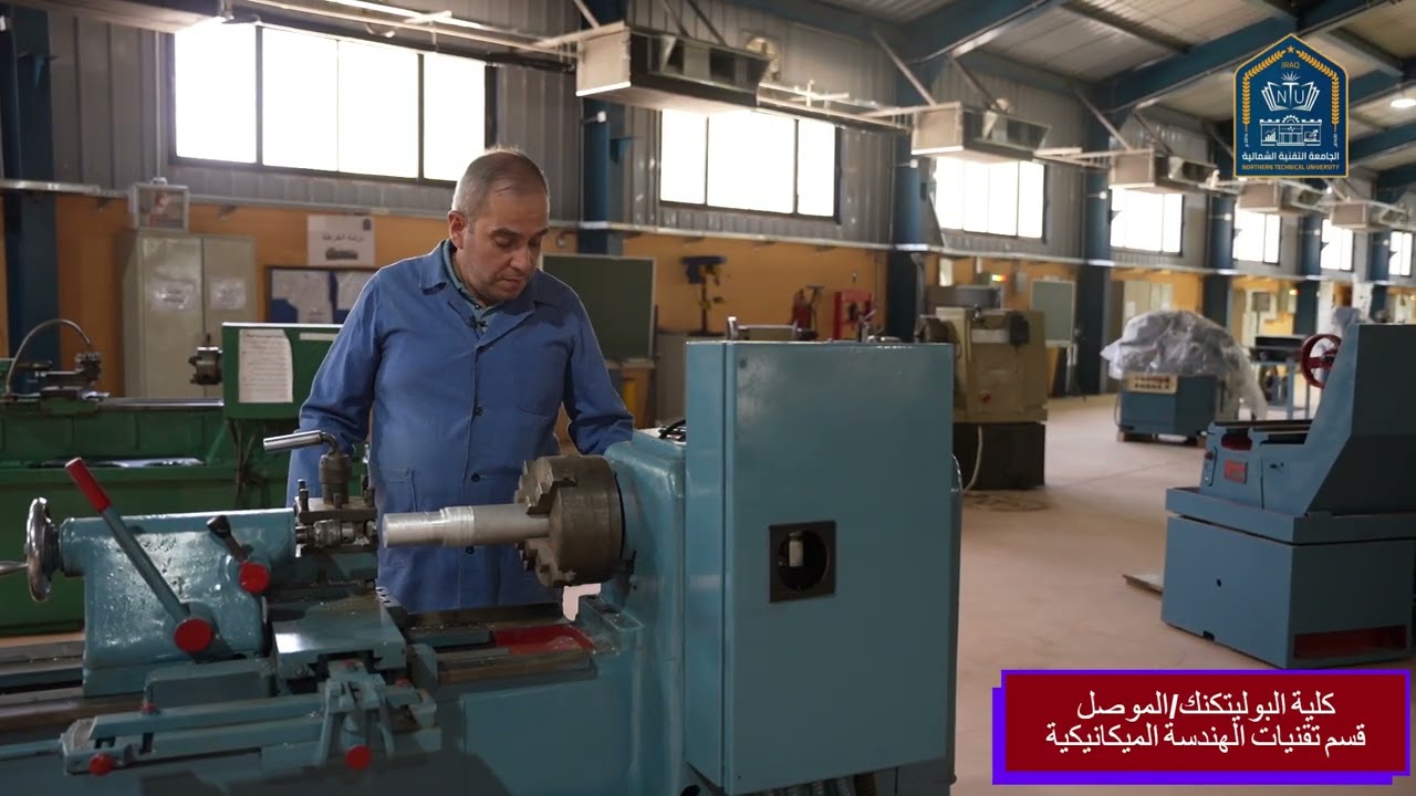 قسم تقنيات الهندسة الميكانيكية